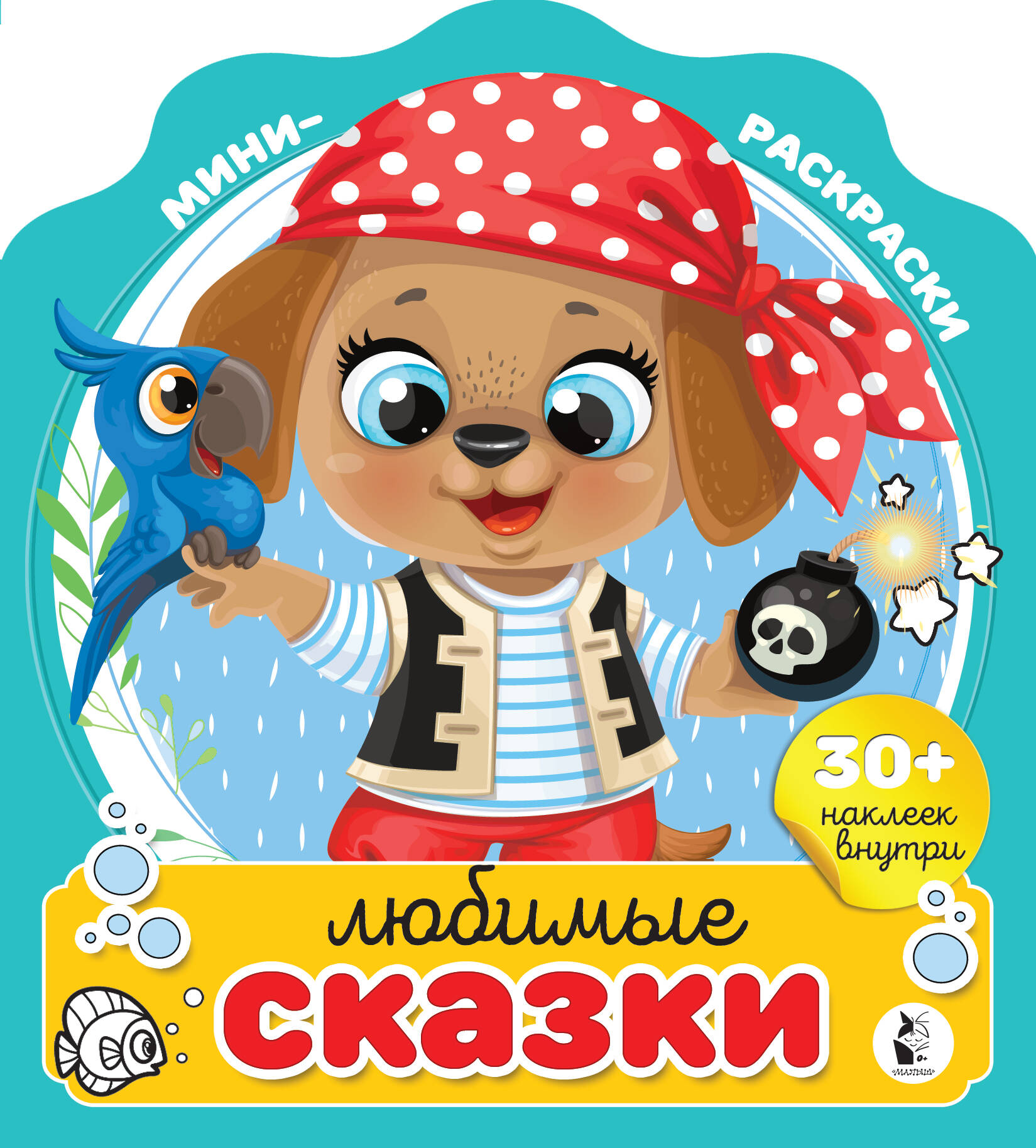 

Любимые сказки