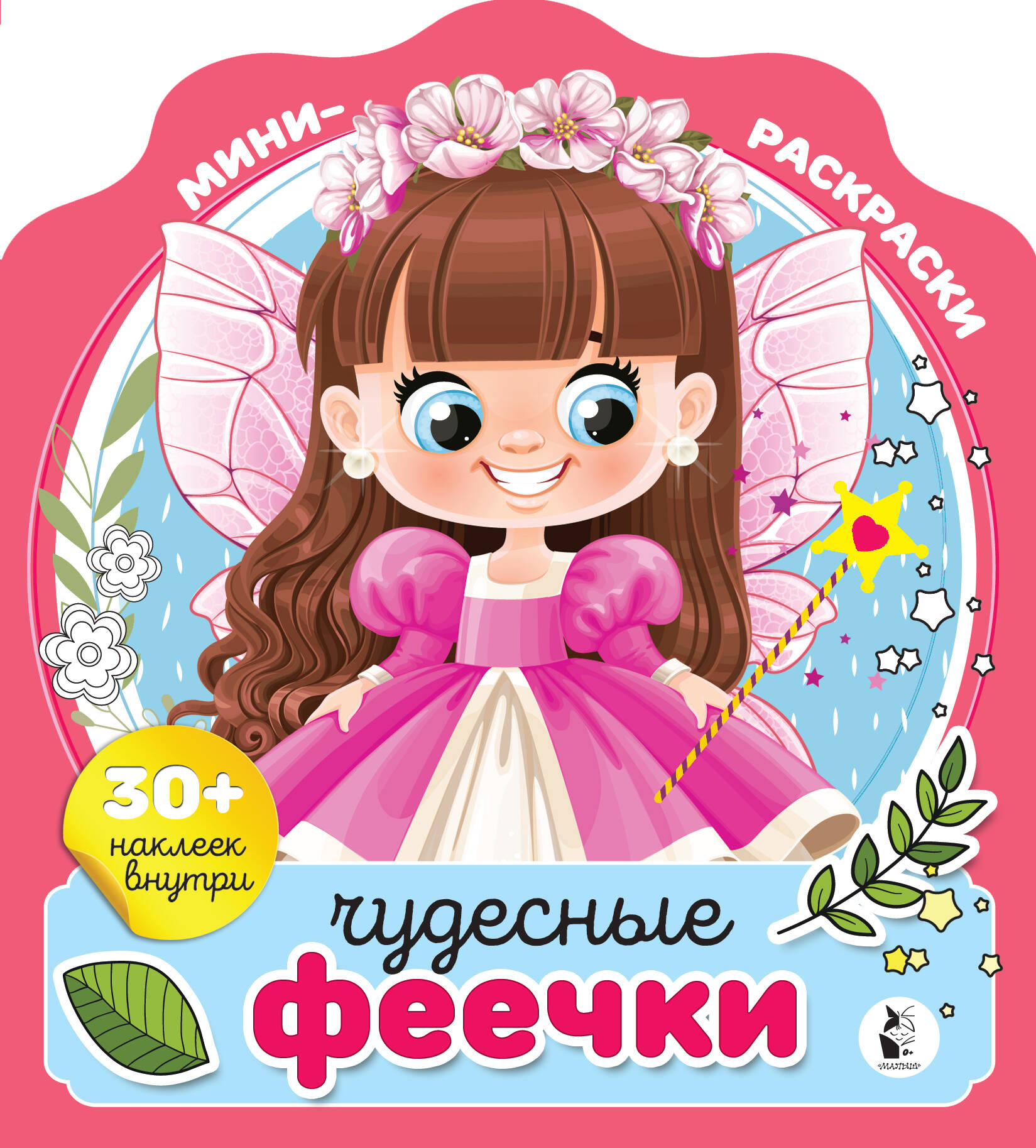 

Чудесные феечки