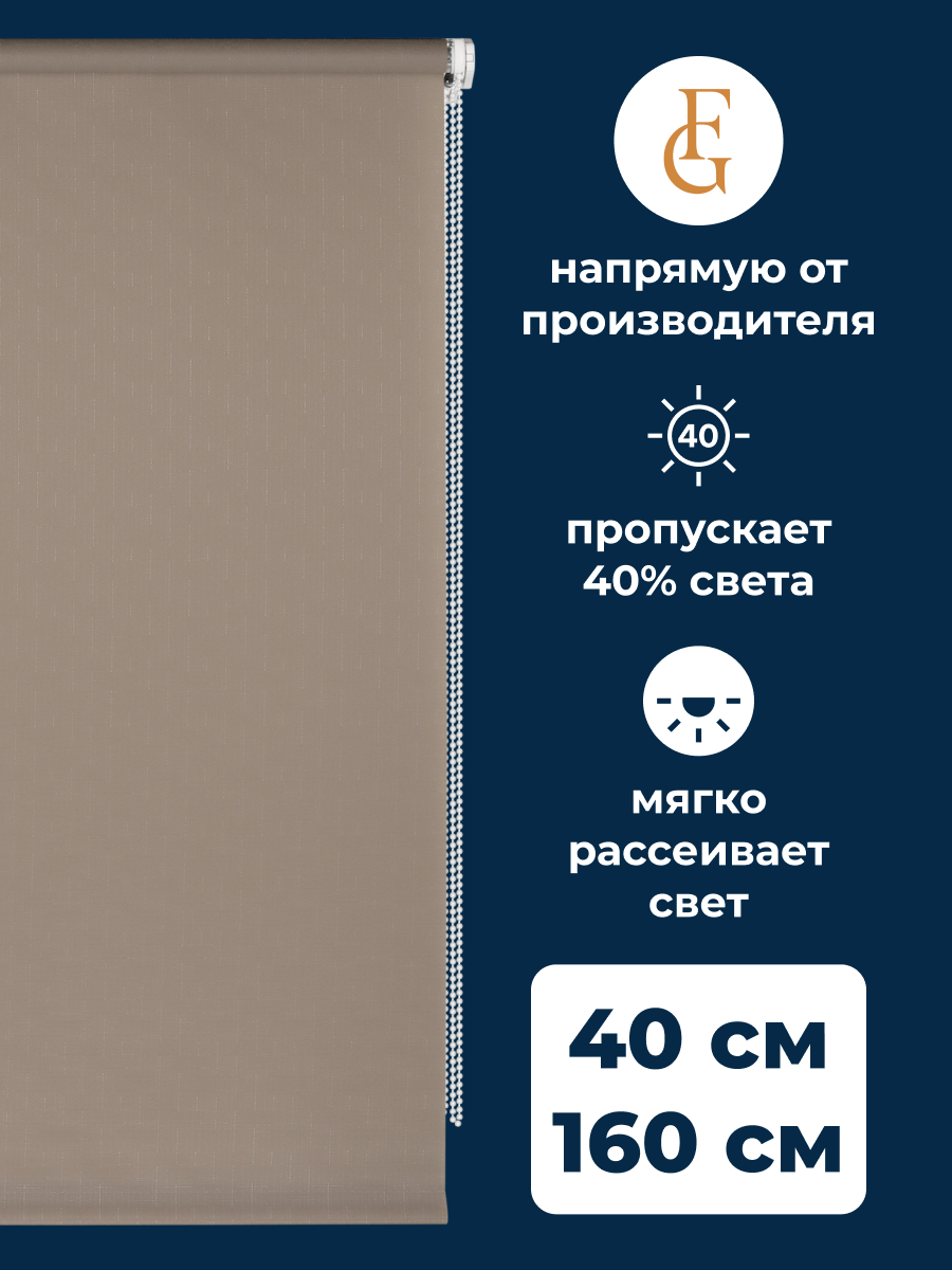 

Штора рулонная FRANC GARDINER Shantung 40х160 см на окно капучино, SHANTUNG