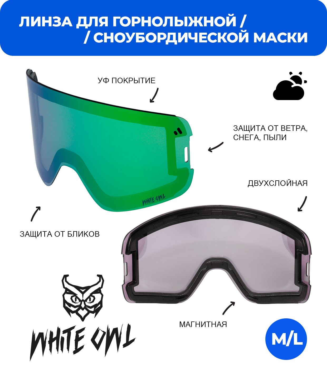 Линза магнитная White Owl FA-030 M/L зеленая