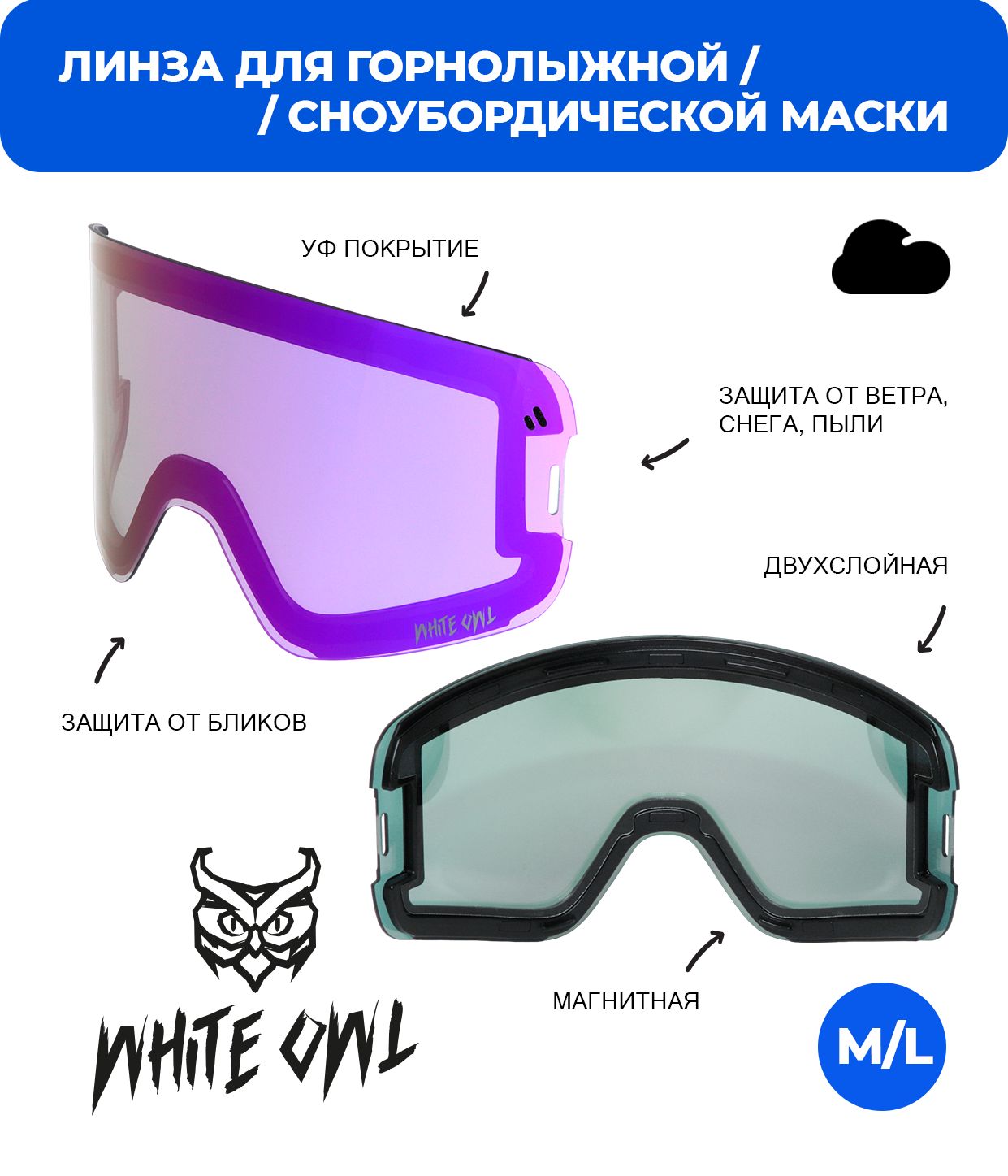 Линза магнитная White Owl FA-030 M/L фиолетовая