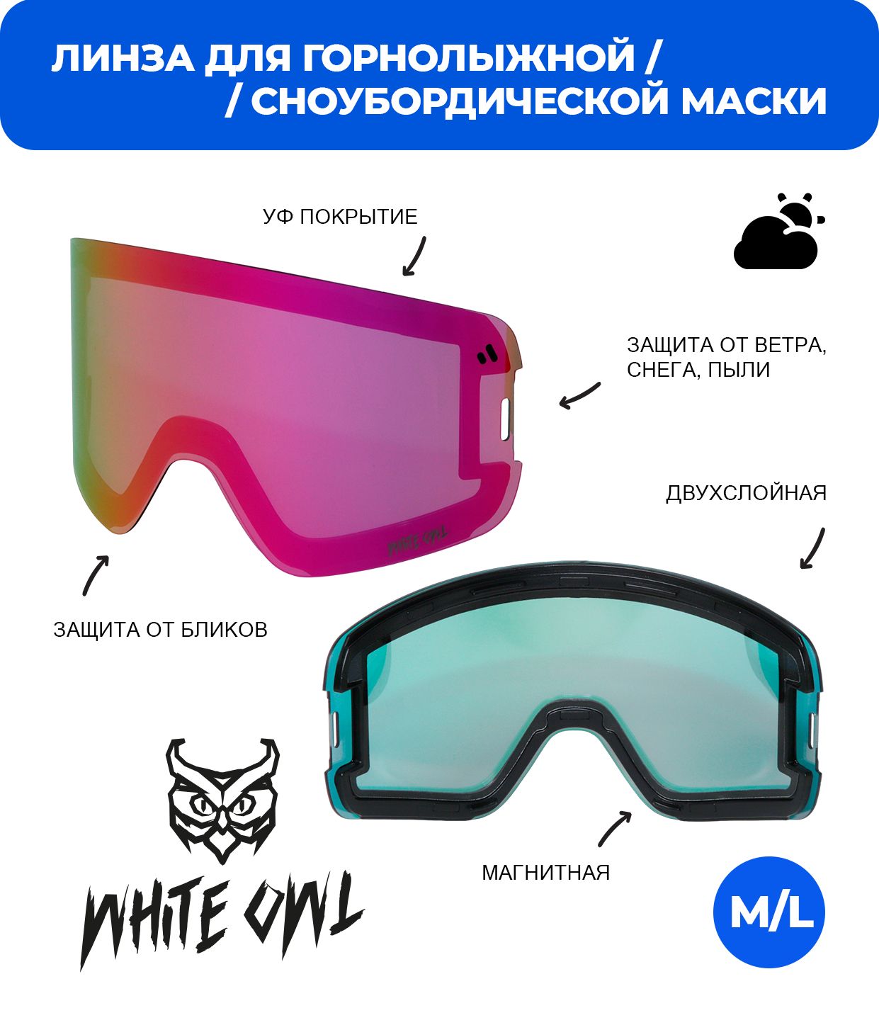 Линза магнитная White Owl FA-030 M/L розовая