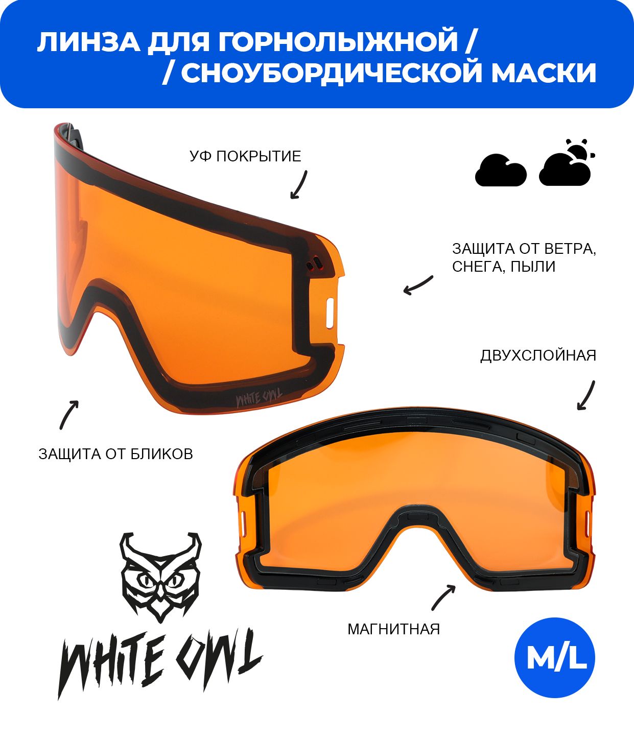 Линза магнитная White Owl FA-030 M/L оранжевая