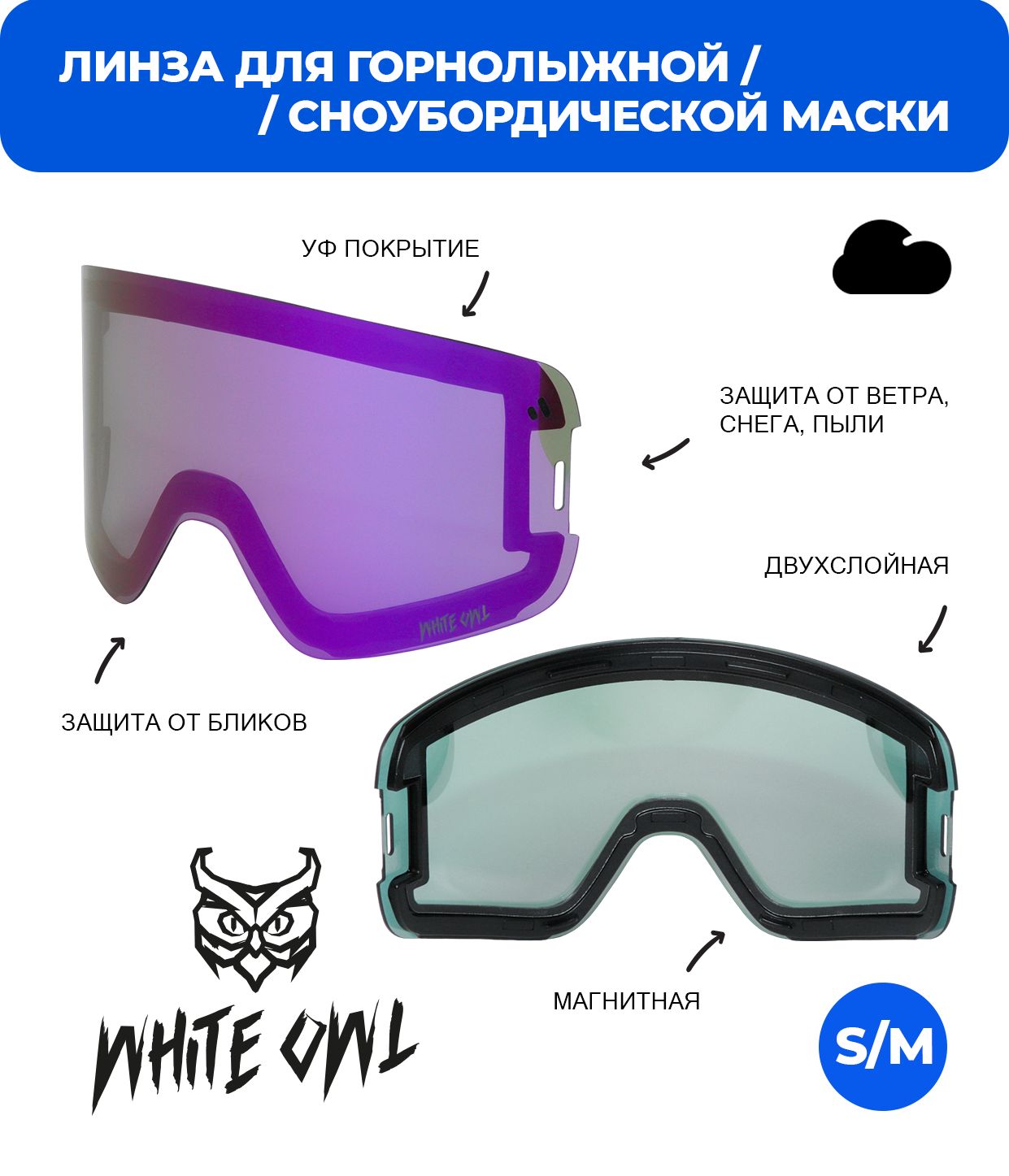 Линза магнитная White Owl FA-031 S/M фиолетовая