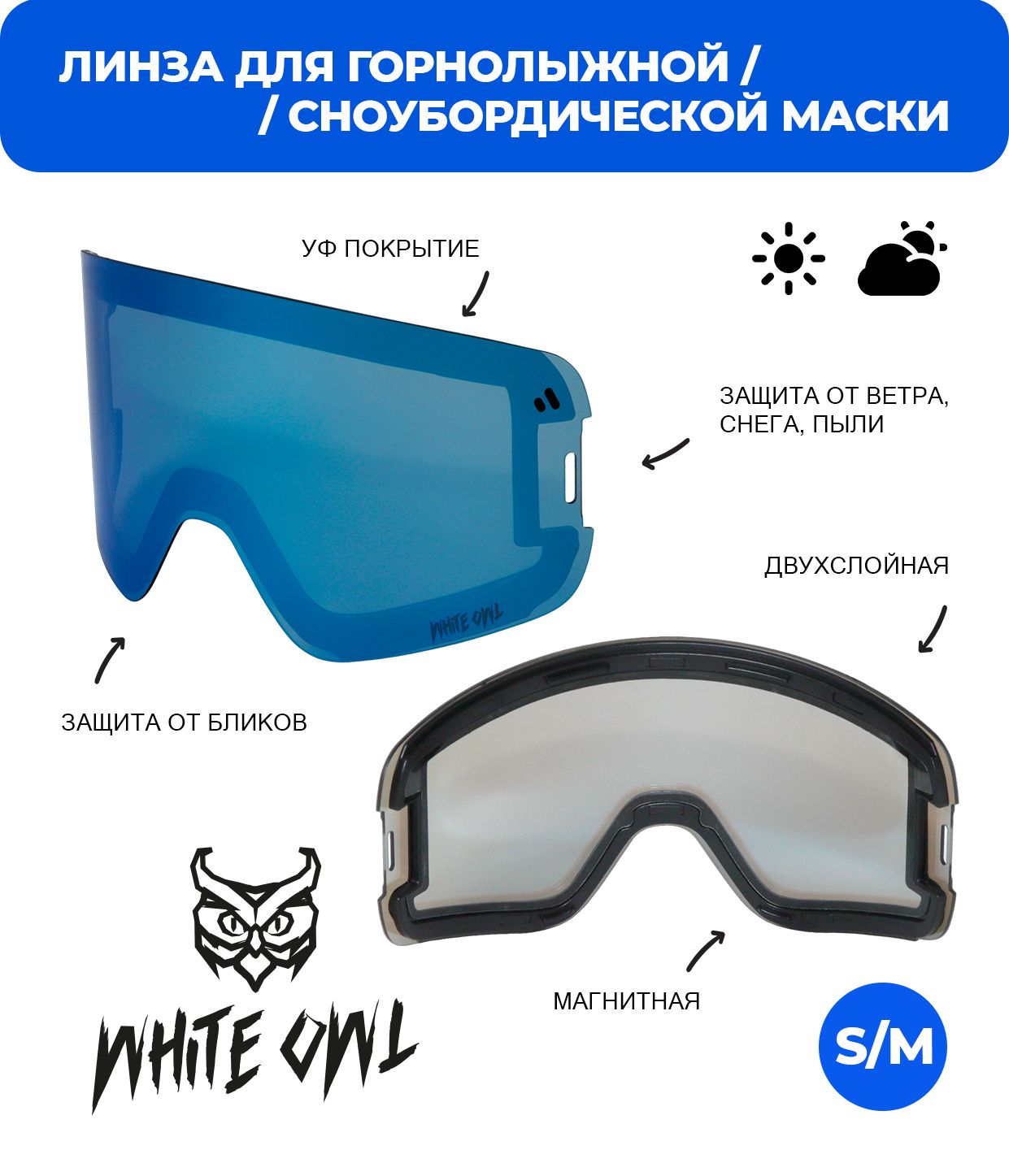 

Линза магнитная White Owl FA-031 S/M, синий, W112699