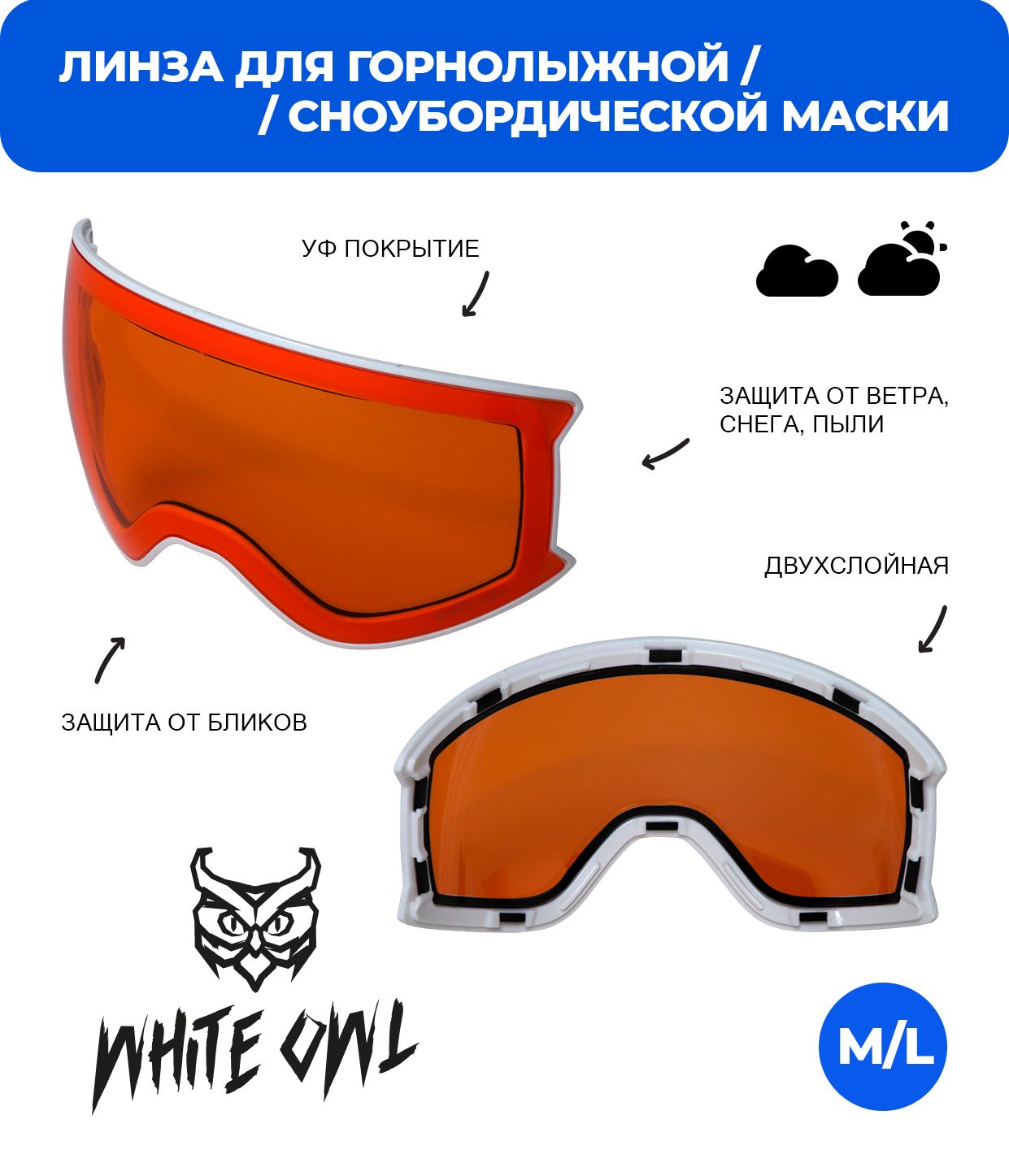 Линза магнитная White Owl FA-079, оранжевый