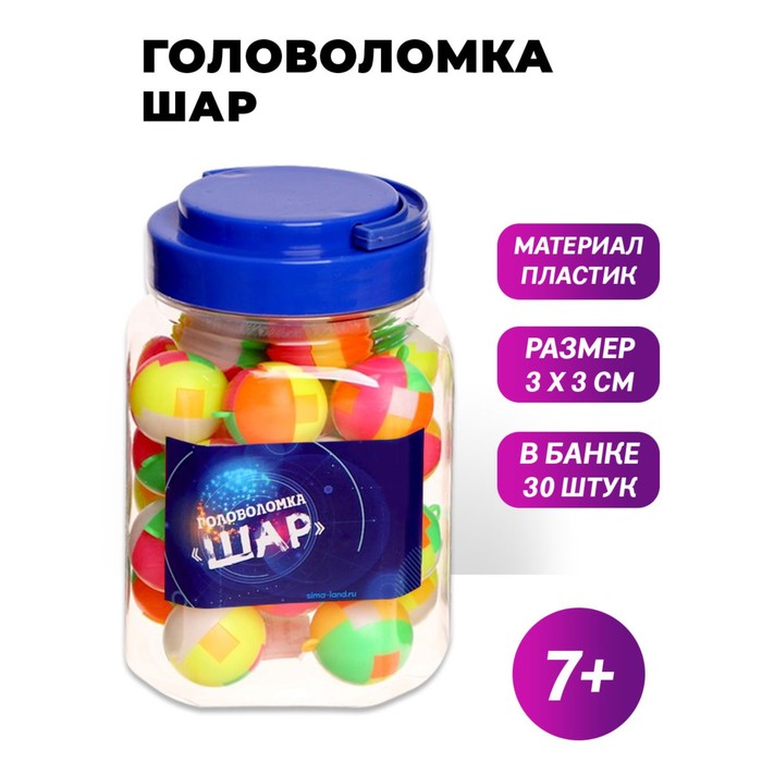 

Головоломка-шар d-3см (30 шт)