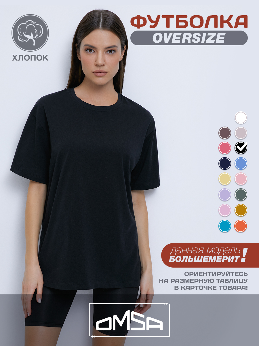 

Футболка женская Omsa OmT_D1301 черная L, Черный, OmT_D1301