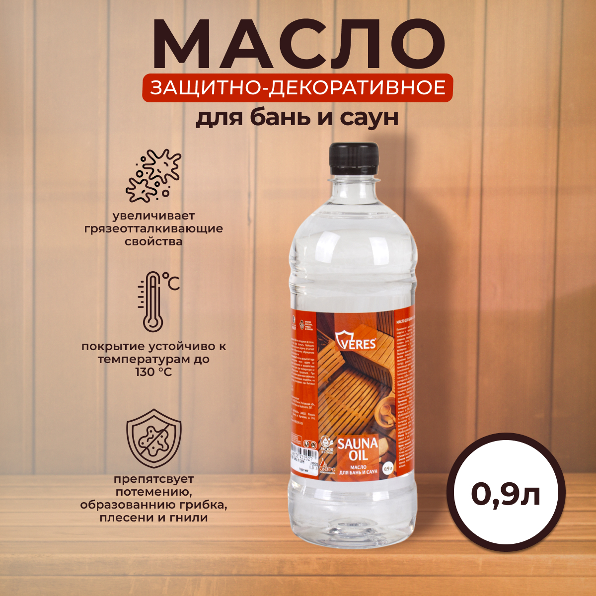 Масло для бани и сауны Veres, 0,9 л