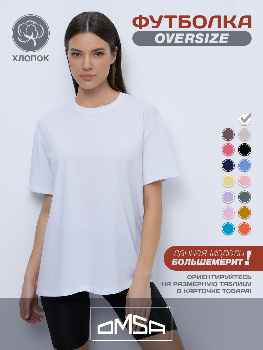 

Футболка женская Omsa OmT_D1301 белая S, Белый, OmT_D1301
