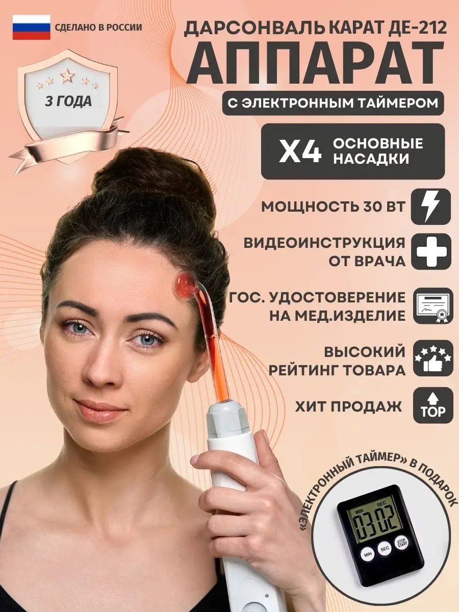 

Дарсонваль Карат ДЕ212 белый, ДЕ212