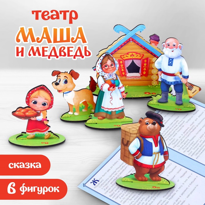 Настольный театр Маша и медведь кукольный театр медведь