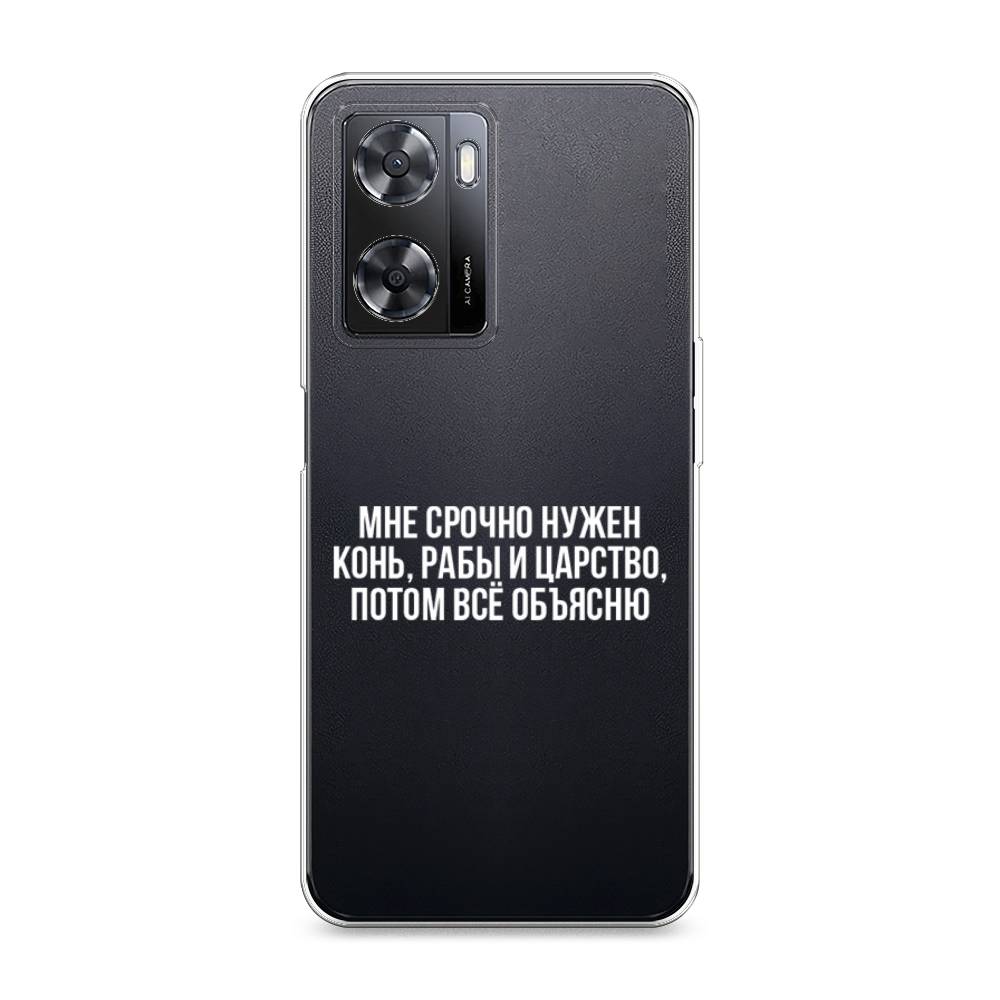 

Чехол Awog на Oppo A77s 4G "Мне срочно нужно все", Белый;прозрачный;серый, 2511950-6