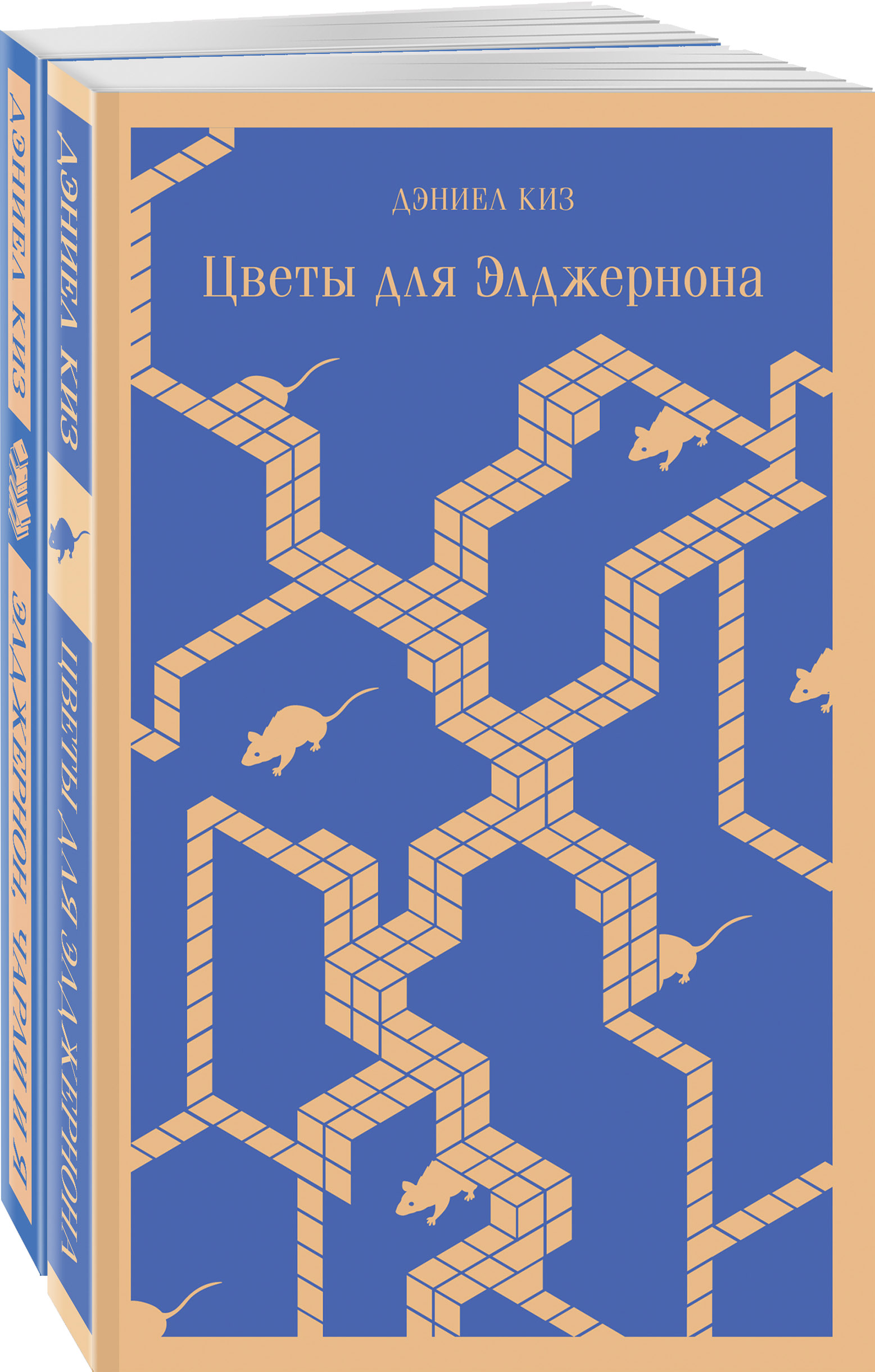 Дэниел Киз Цветы Для Элджернона Купить