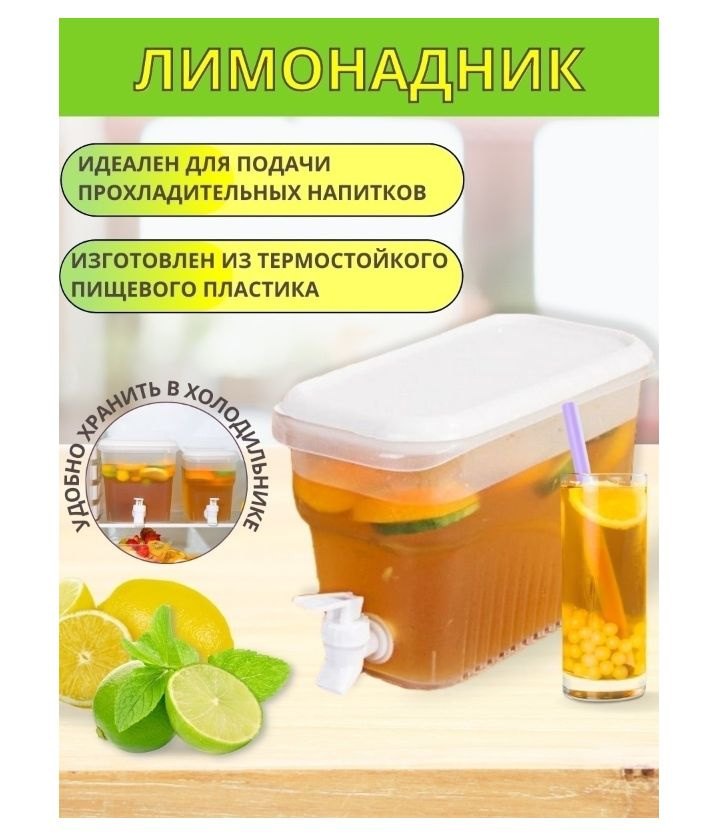 Диспенсер для напитков с краном TOP-Store Drinks Dispenser 3,5 л