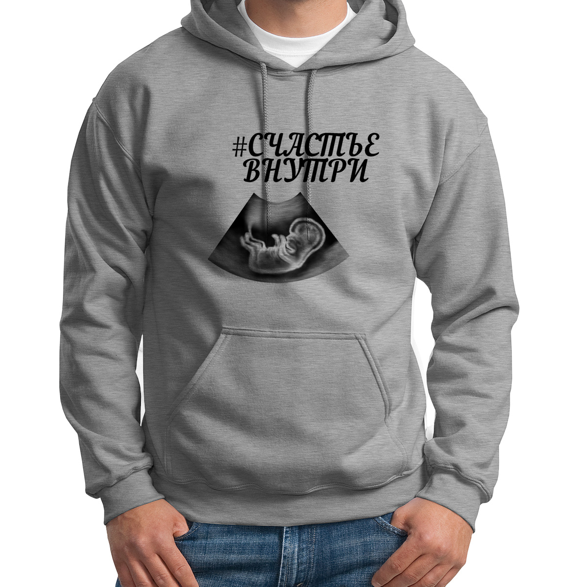 

Худи унисекс CoolPodarok Счастье внутри пузожитель серое 52 RU, S0113483