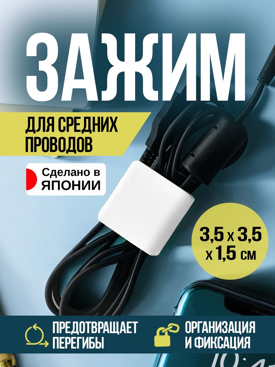 

Держатель для проводов Kokubo 3,5х3,5х1,5 см, 860012