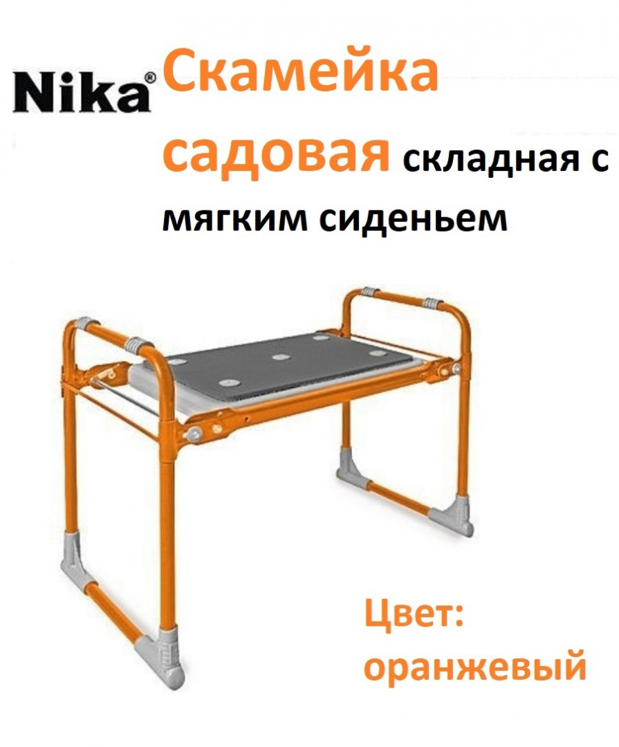 

Скамейка садовая складная СК/О Оранжевый, Серый;оранжевый, 975234