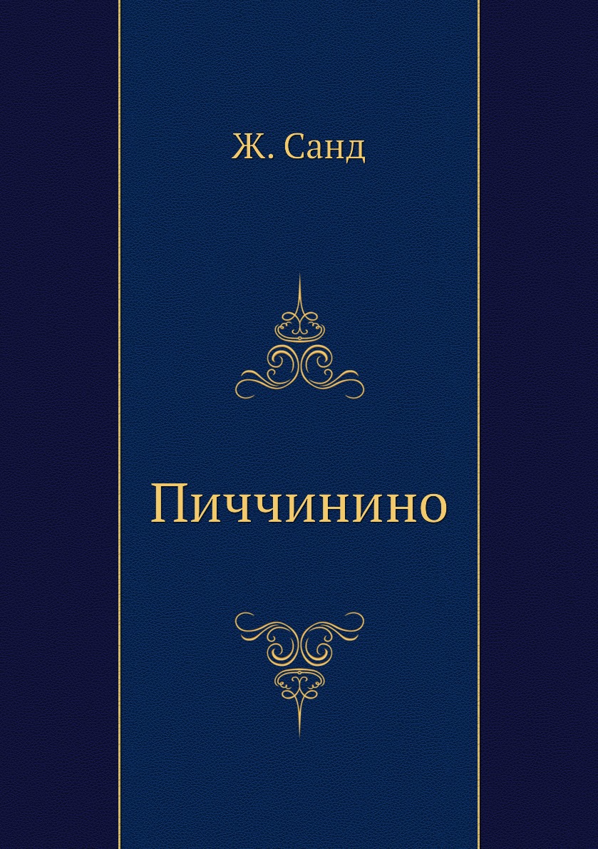 

Книга Пиччинино