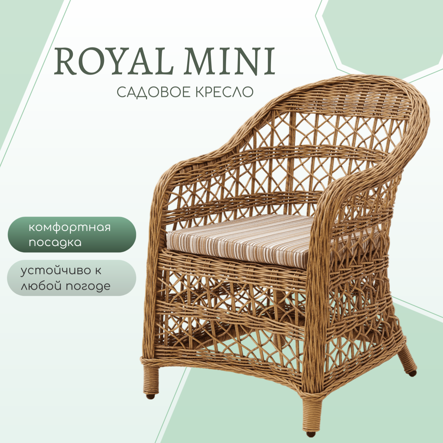 

Плетеное кресло Royal Mini Lazuno L-1007-Y светло-коричневое 83Х60Х60 см, Коричневый, Royal Mini