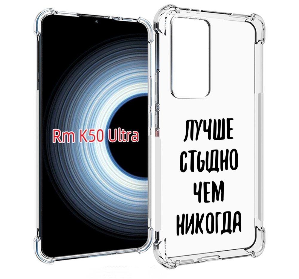 

Чехол MyPads Лучше-стыдно для Xiaomi 12T / Redmi K50 Ultra, Прозрачный, Tocco