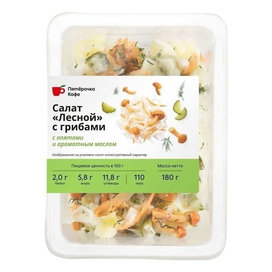 

Салат Пятерочка Кафе Лесной с грибами 180 г