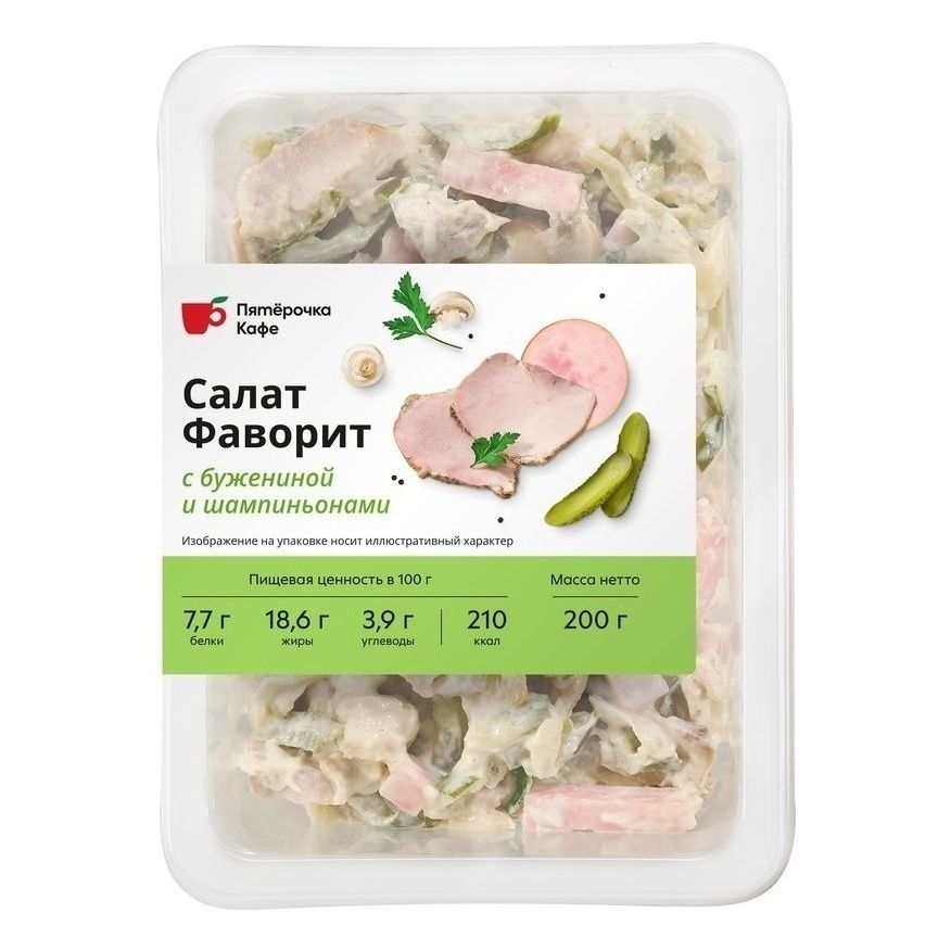 

Салат Пятерочка Кафе Фаворит с бужениной-шампиньонами 200 г