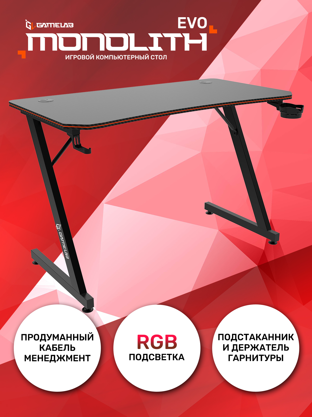 Стол компьютерный GameLab Monolith EVO Black с RGB подсветкой