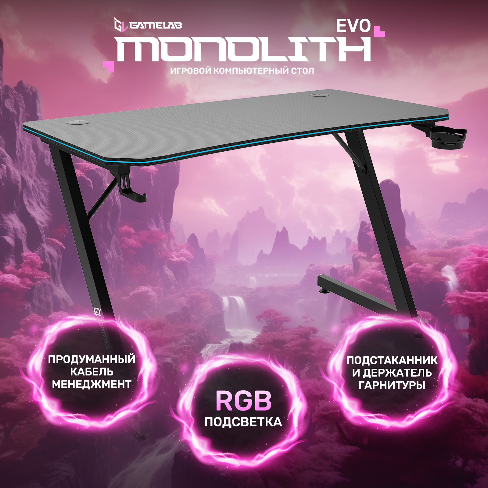 Стол компьютерный GameLab Monolith EVO Black с RGB подсветкой