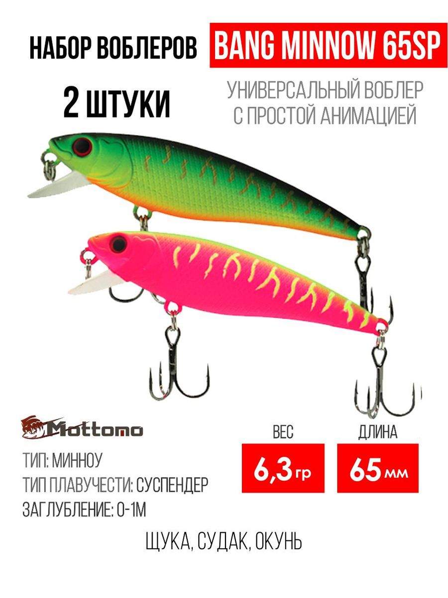 Набор воблеров Mottomo Bang Minnow 65SP 