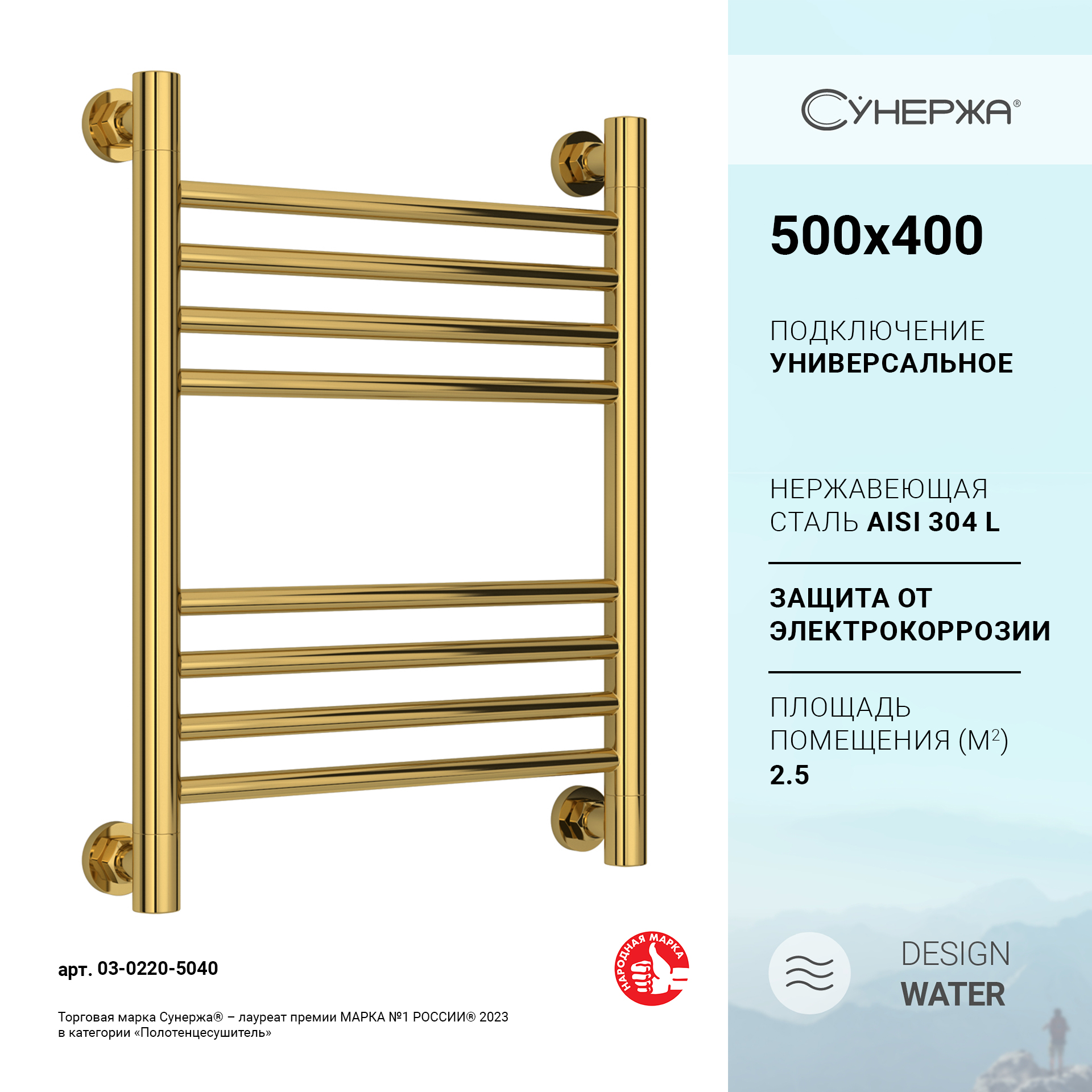 

Полотенцесушитель водяной Сунержа Богема+ прямая 500х400 Золото, Золотистый