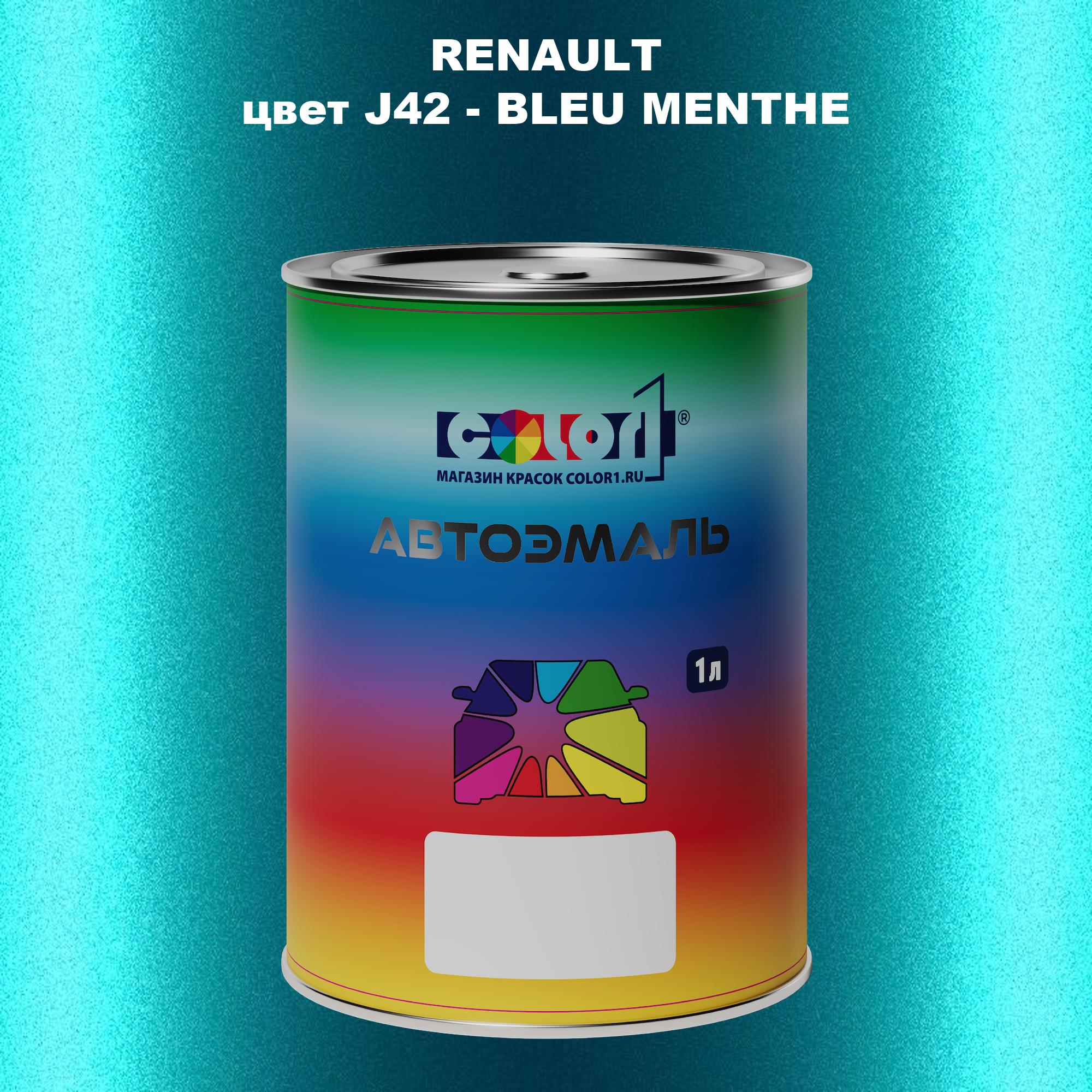 

Автомобильная краска COLOR1 для RENAULT, цвет J42 - BLEU MENTHE, Прозрачный