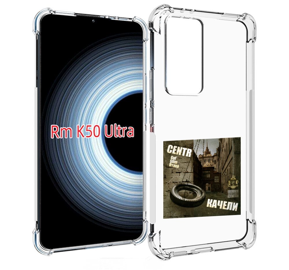 

Чехол MyPads Качели Centr для Xiaomi 12T / Redmi K50 Ultra, Прозрачный, Tocco