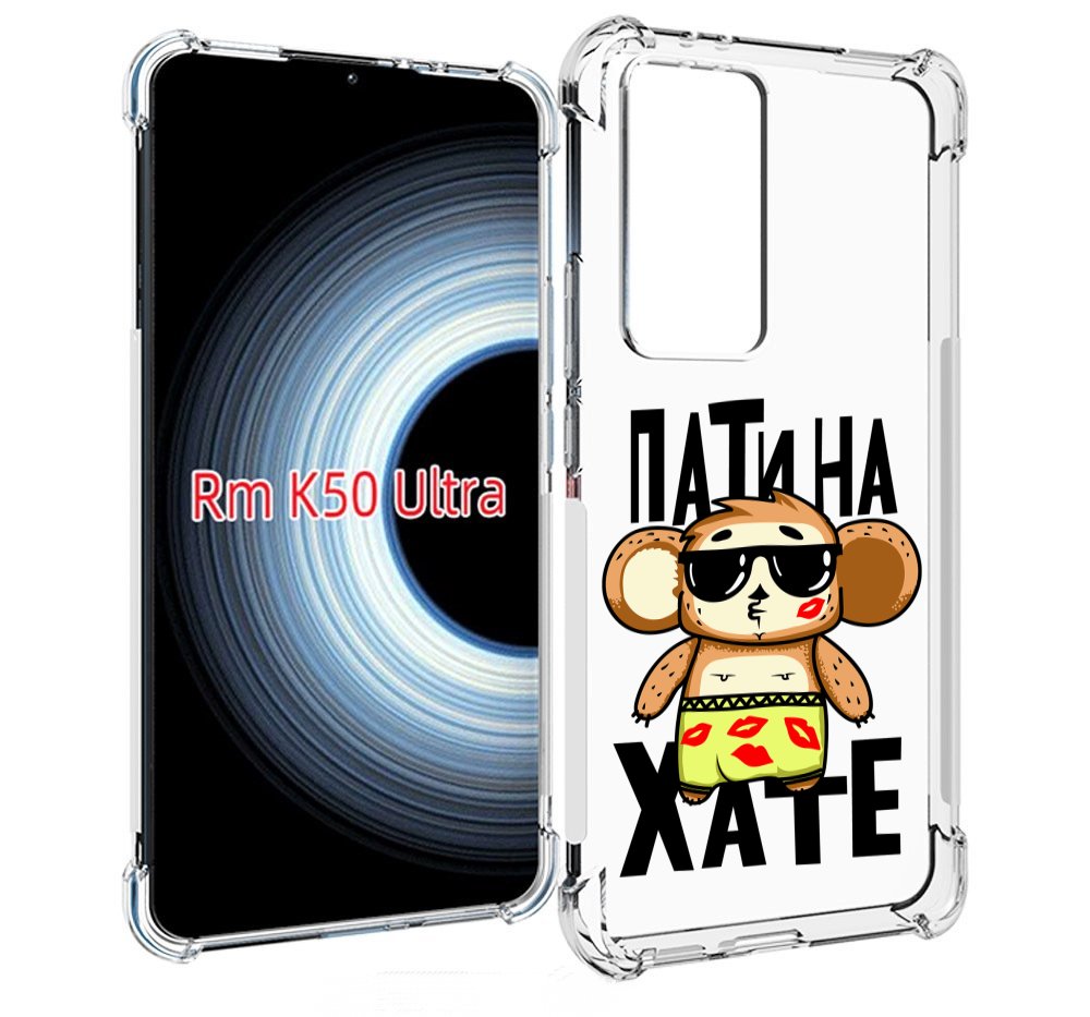 

Чехол MyPads Пати на Хате для Xiaomi 12T / Redmi K50 Ultra, Прозрачный, Tocco