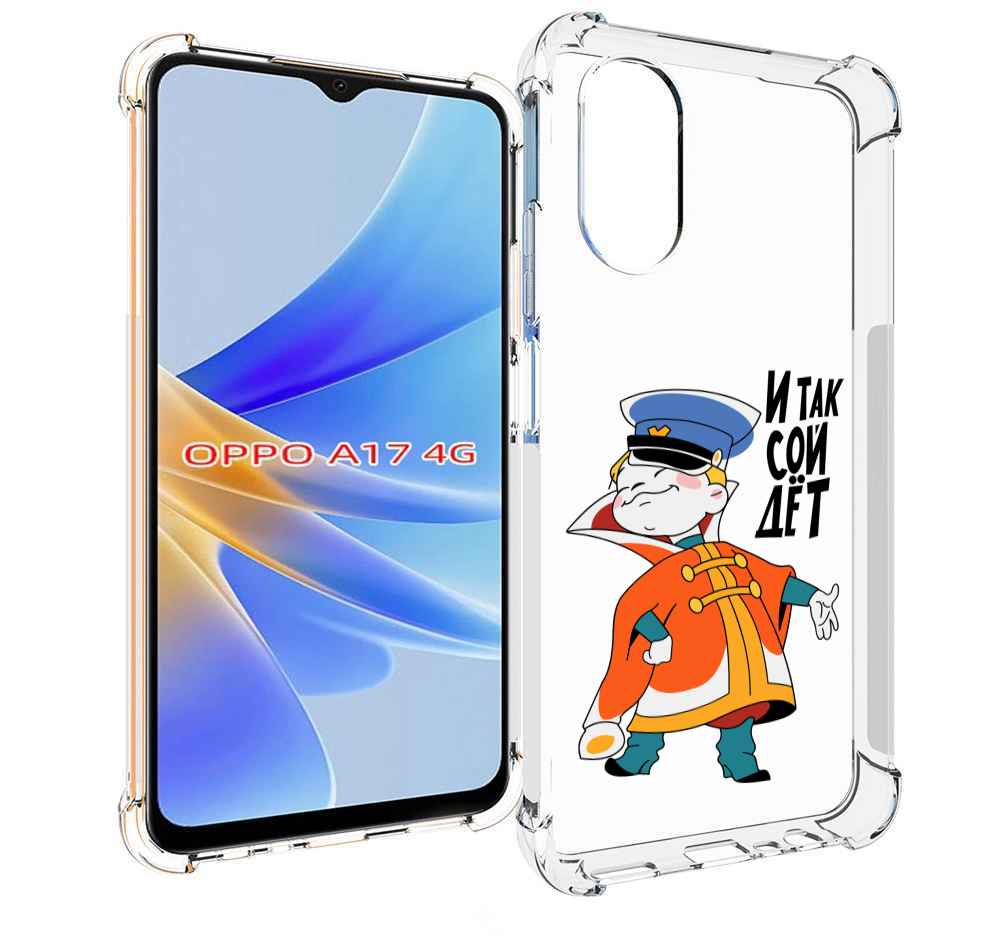 

Чехол MyPads И-так-сойдет для OPPO A17, Прозрачный, Tocco
