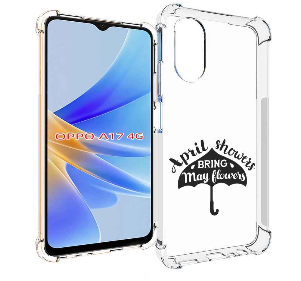

Чехол MyPads Зонтик для OPPO A17, Прозрачный, Tocco