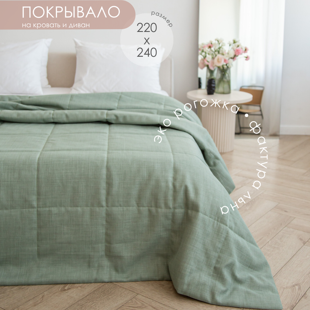 Покрывало на кровать 220х240 Home Atelier