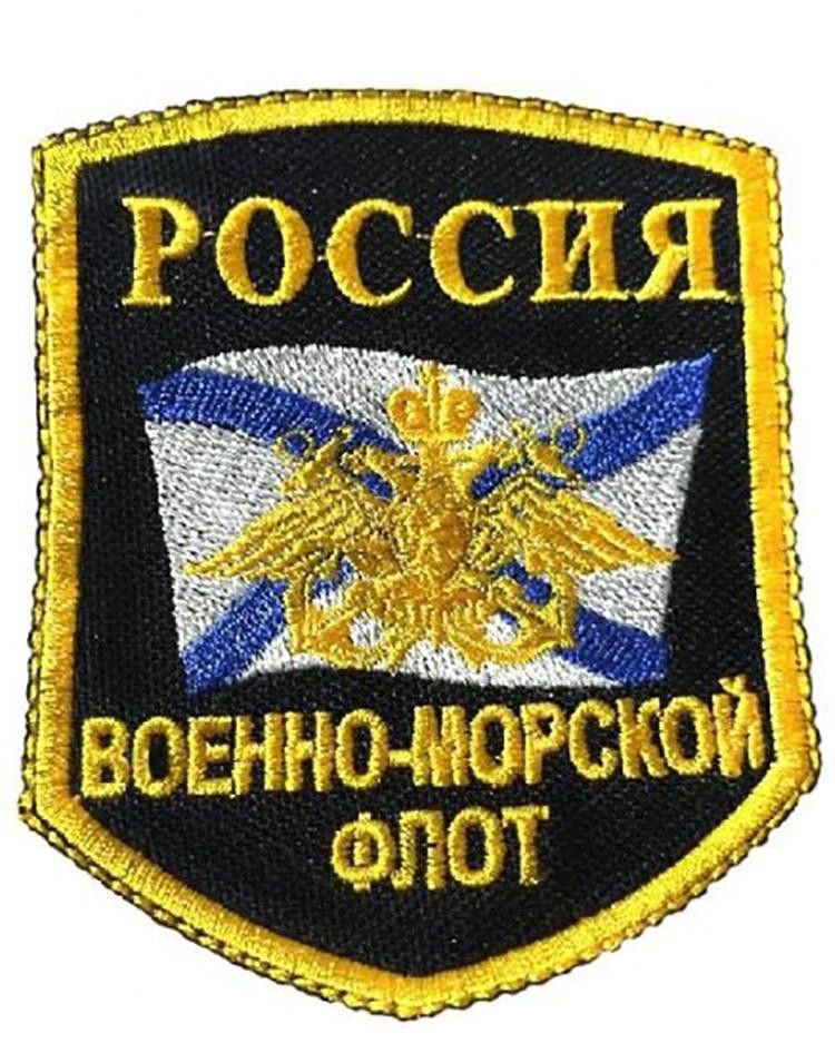 

Шеврон на липучке ВМФ Тихоокеанский флот, 7х9 см, 00115896