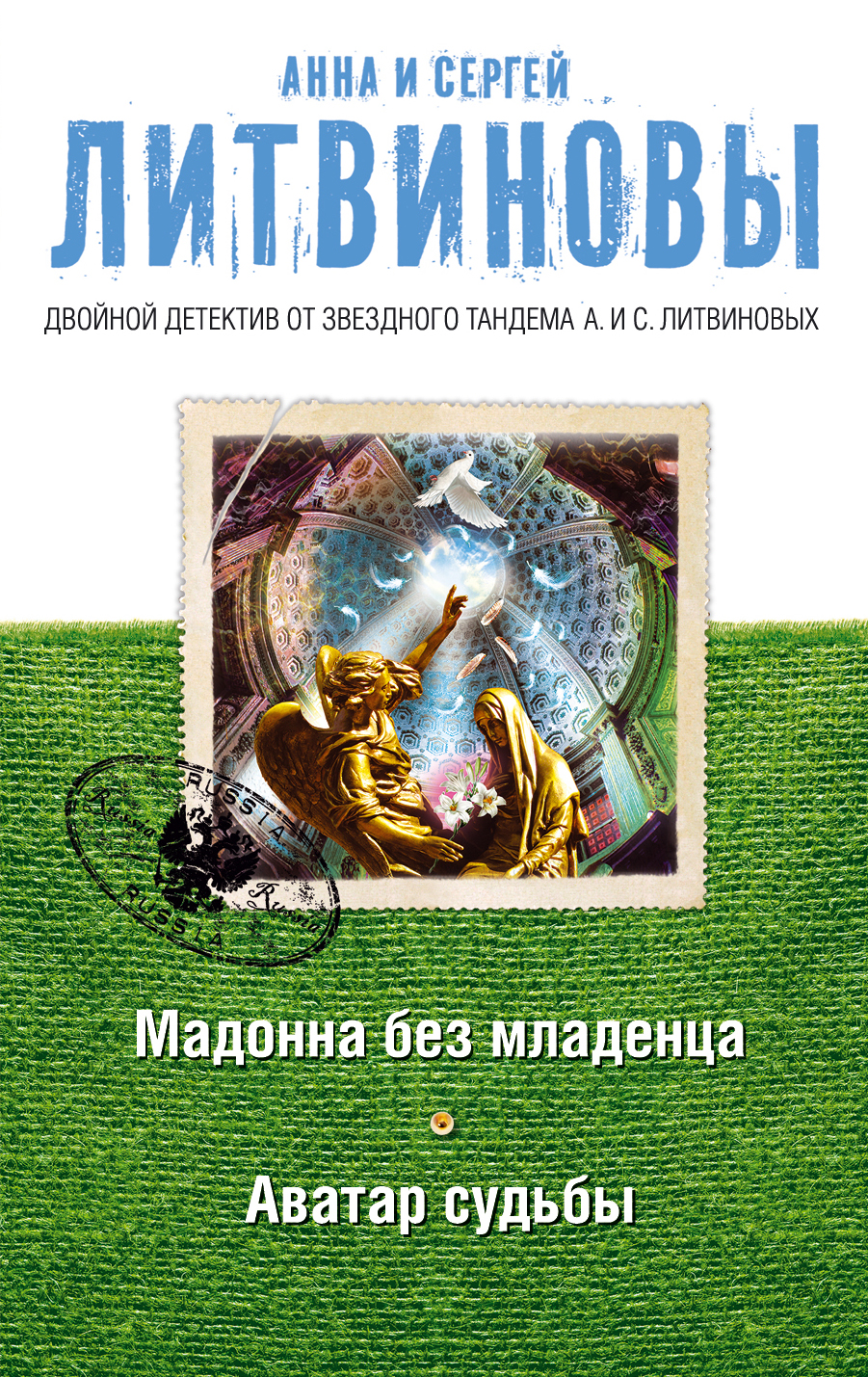 

Мадонна без младенца. Аватар судьбы