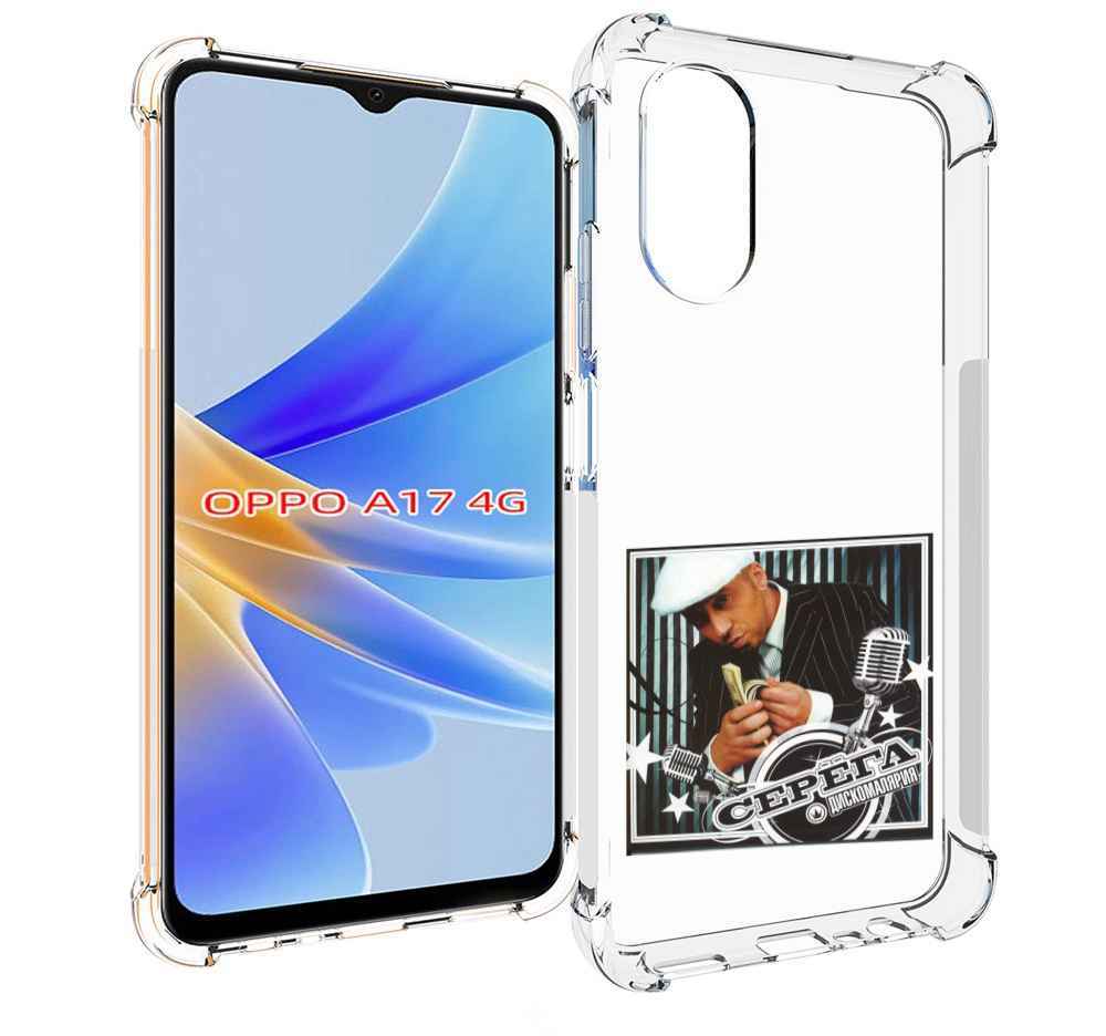 

Чехол MyPads Дискомалярия Серёга для OPPO A17, Прозрачный, Tocco