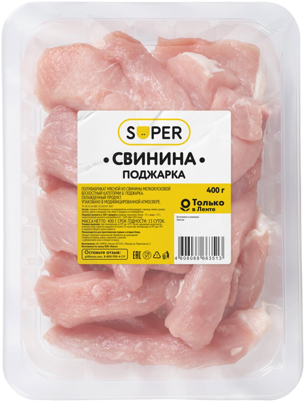 

Поджарка свиная без кости Super охлажденная 400 г