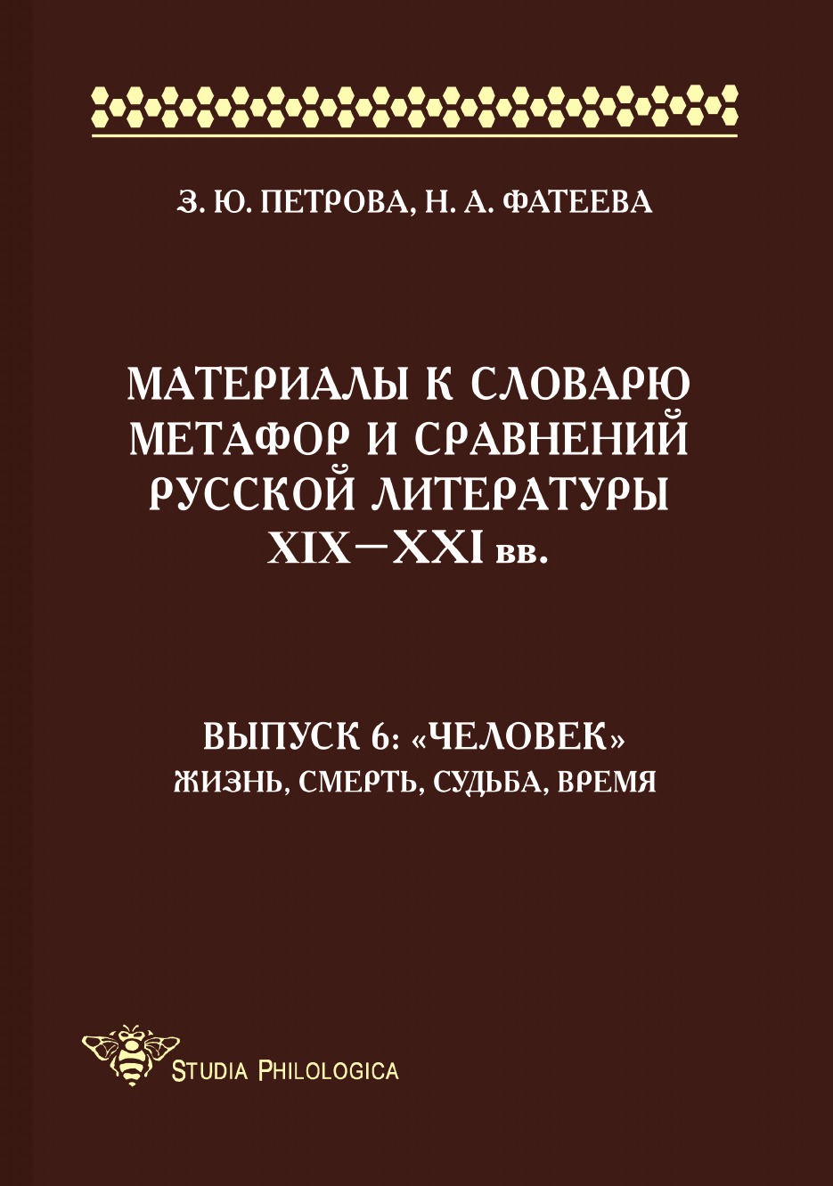 

Материалы к словарю метафор и сравнений русской литературы —XXI вв