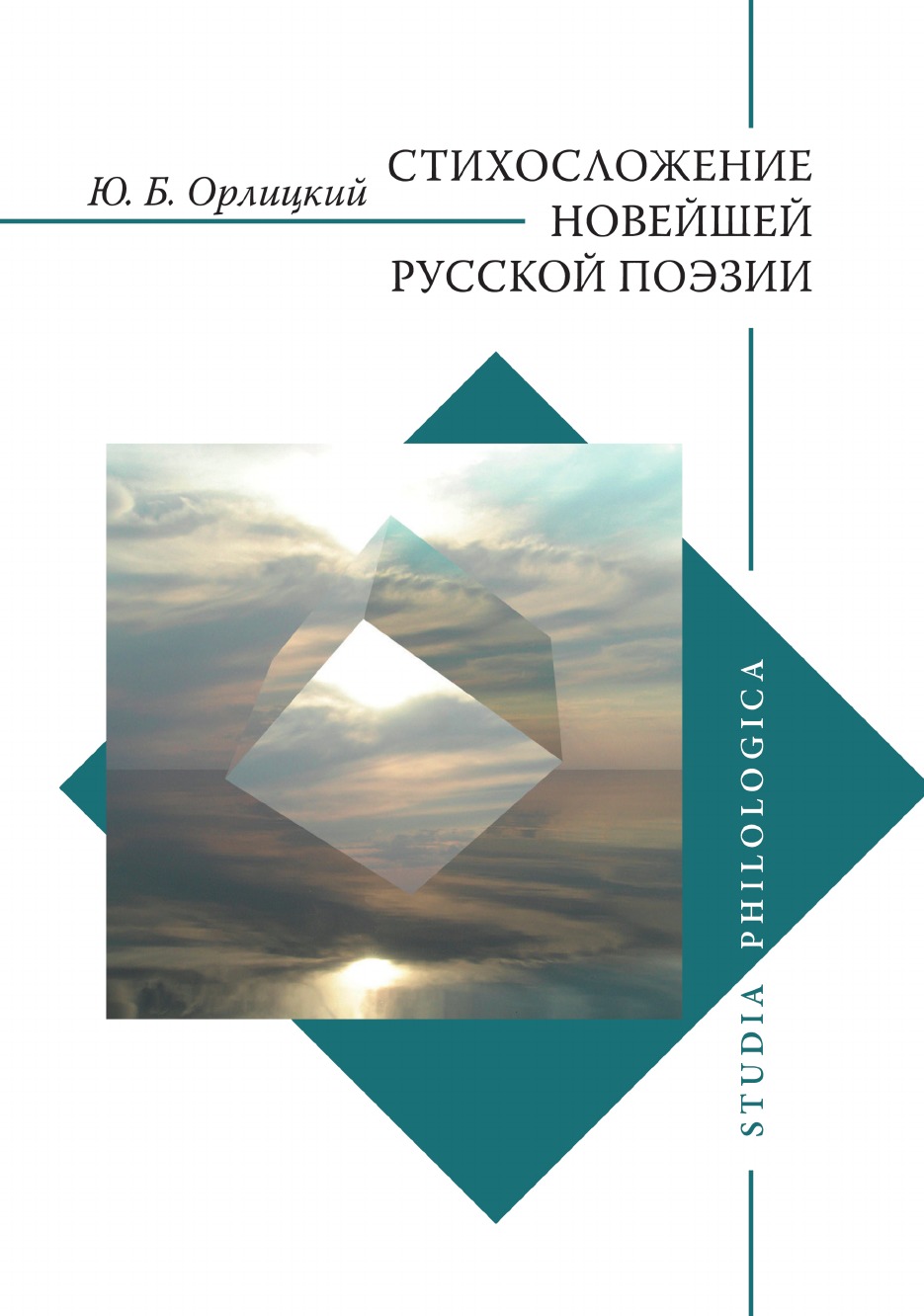 

Стихосложение новейшей русской поэзии