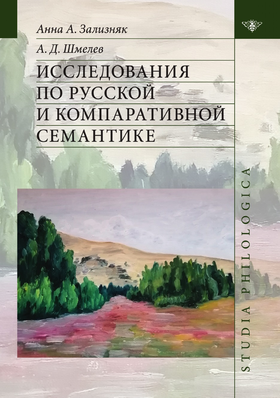 

Исследования по русской и компаративной семантике