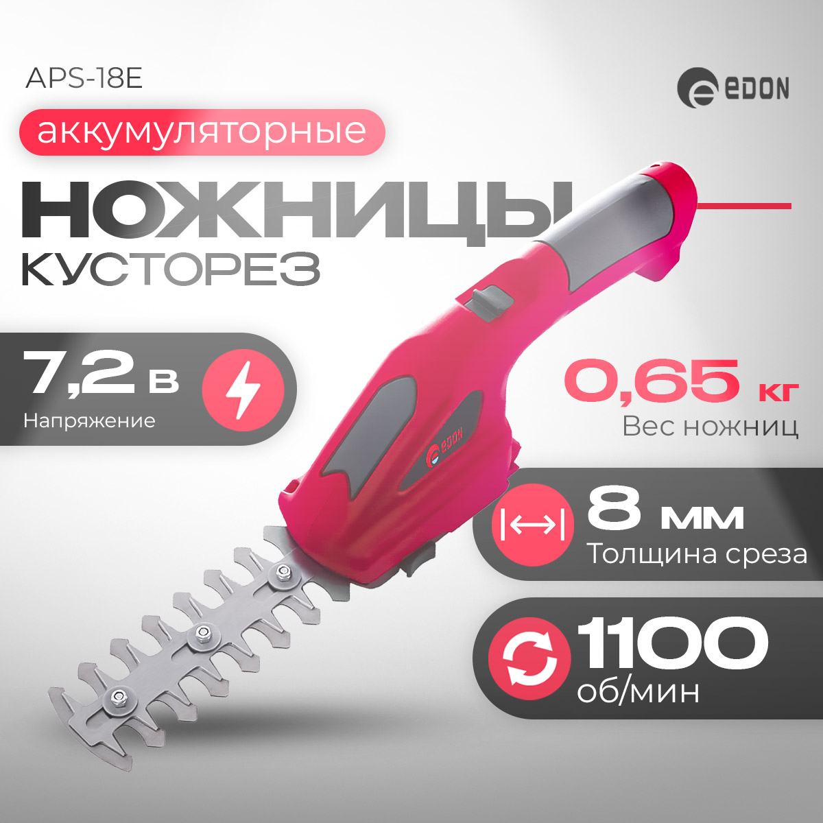 Аккумуляторный кусторез Edon APS-18E 24681