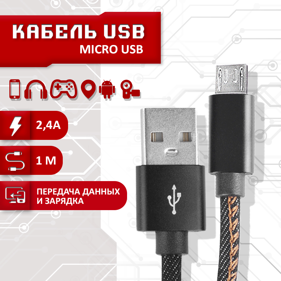 фото Кабель sbx usb - micro usb, 1 метр, черный