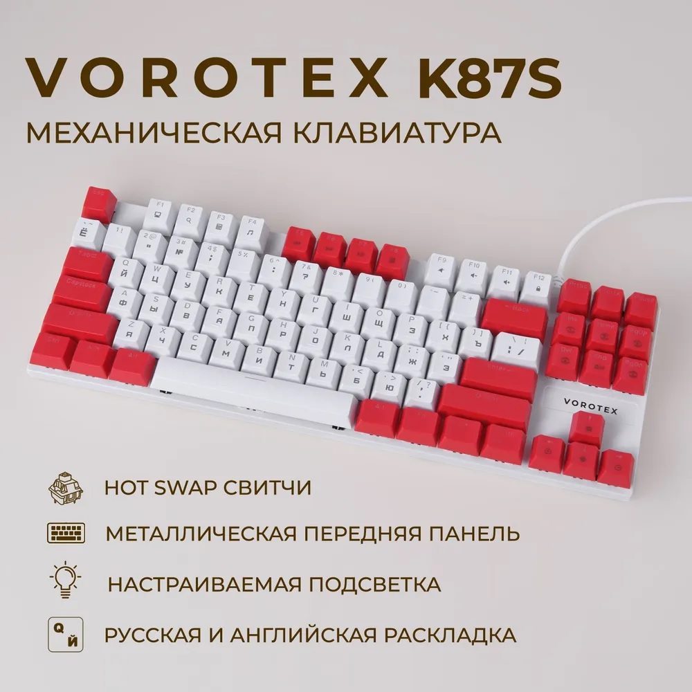 Проводная игровая клавиатура VOROTEX K87S Red Switch белый, красный