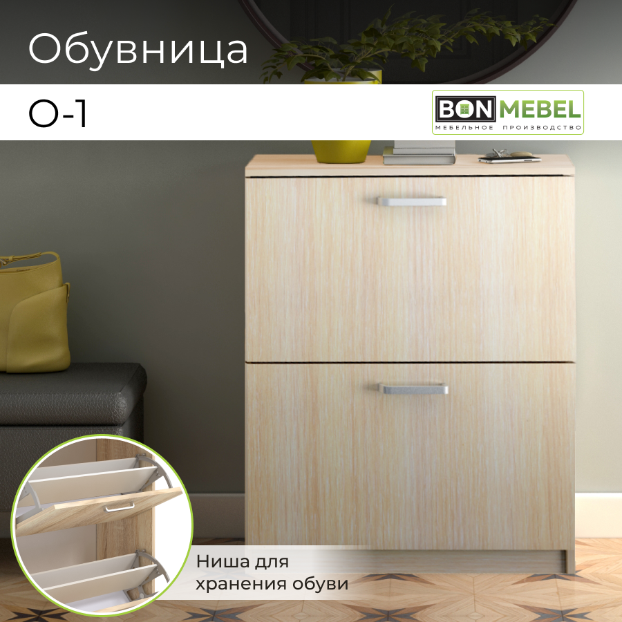 Тумба для обуви BONMEBEL О-1 Дуб Молочный 704х332х87 см 10222₽