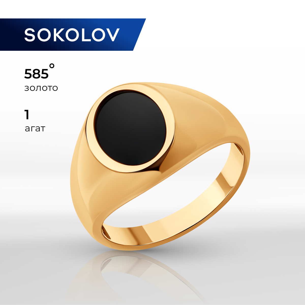 

Кольцо из золота р. 20 SOKOLOV 716415, агат, 716415