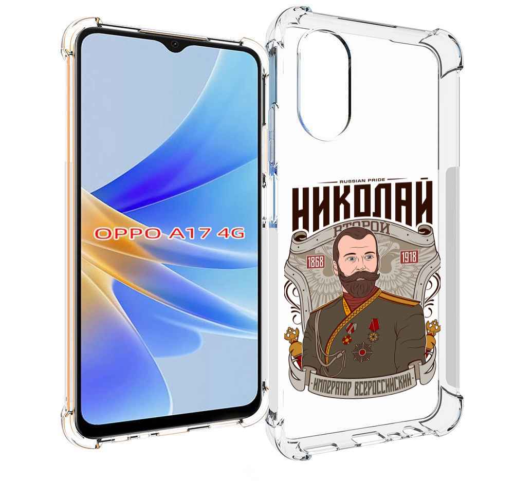 

Чехол MyPads Николай второй для OPPO A17, Прозрачный, Tocco